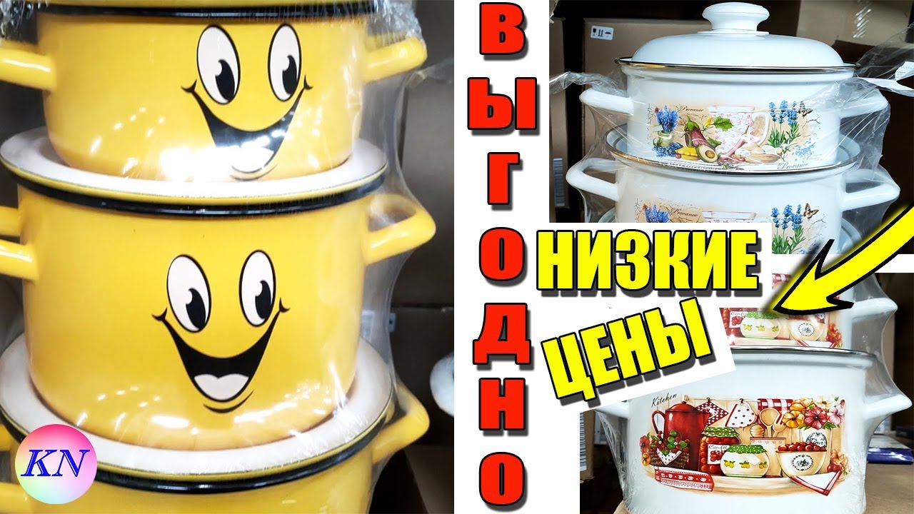 НОВАЯ ПОСУДА, НОВИНКИ ДЛЯ КУХНИ, ПРОДУКТЫ в магазине низких цен СВЕТОФОР & МАЯК Покупки в БакЗдрав смотреть онлайн