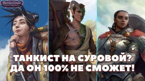 Пробуем Зосиэля в пати. Pathfinder: WotR. Часть 15.