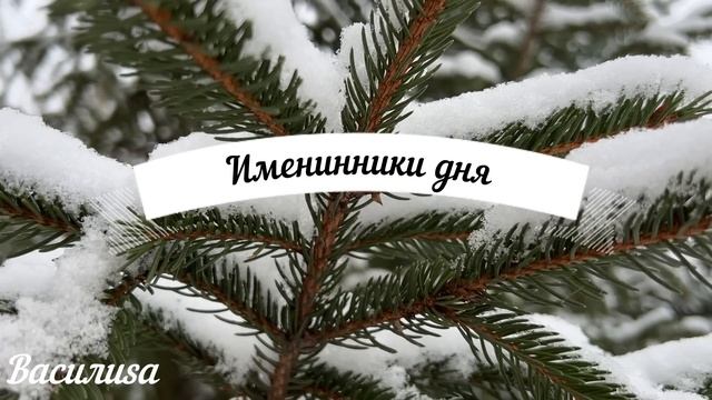 18 февраля народный праздник День Агафьи. Что нельзя делать. Народные традиции и приметы. смотреть онлайн
