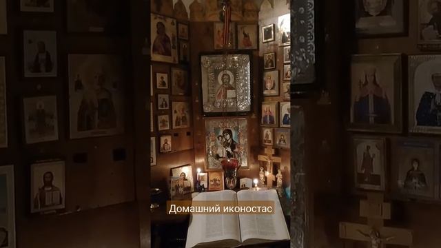 Домашний иконостас. Иконы в доме смотреть онлайн
