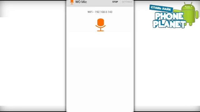 Как использовать андроид как микрофон PHONE PLANET смотреть онлайн