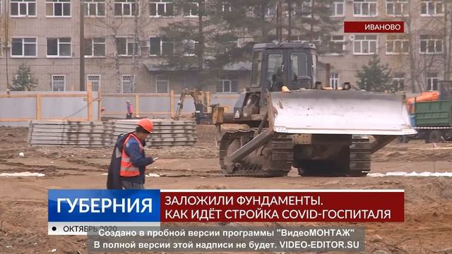 Иваново стройка ковид центра смотреть онлайн