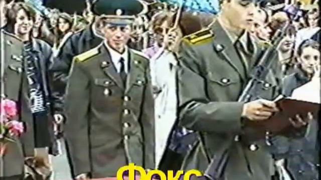 КВИ ФПС РФ Присяга 03.09.1995 смотреть онлайн