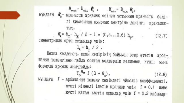 6 .2. 2 БӨҒ көлденен рама смотреть онлайн