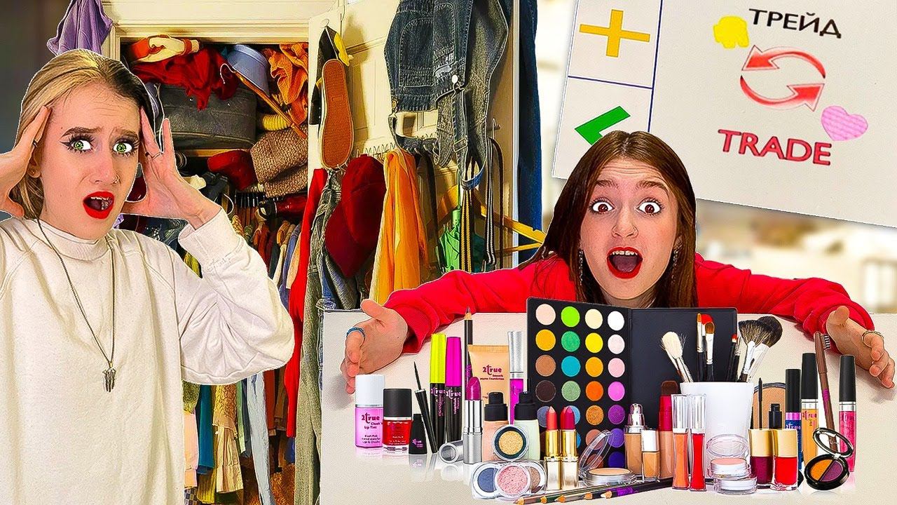 ТРЕЙДЫ Одежда против Косметики смотреть онлайн