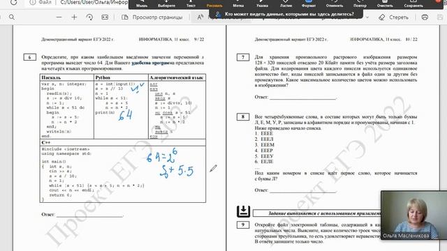 #6 Анализ программы с циклом. Демоверсия ЕГЭ 2022 г смотреть онлайн