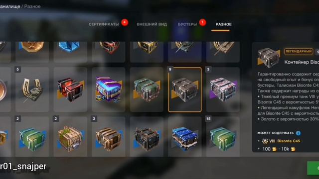 Bisonte C45 в Tanks blitz. Открываю контейнеры! смотреть онлайн