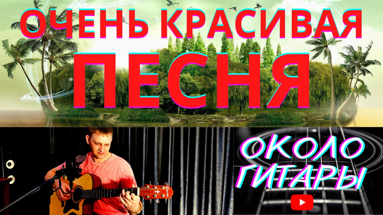 Красивая песня "А там за гранью" гр. Вечность. Кавер-версия песни под гитару. смотреть онлайн