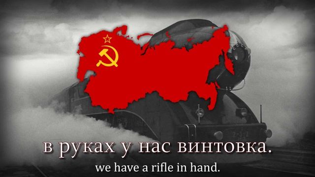 "Наш паравоз" - гимн Коммунизму / Soviet Pre-war Patriotic Song. смотреть онлайн