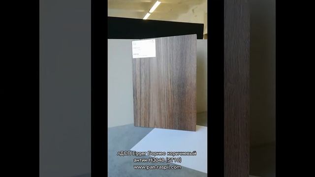 лДСП Борнео коричневый антик H3048 (ST10) EGGER смотреть онлайн