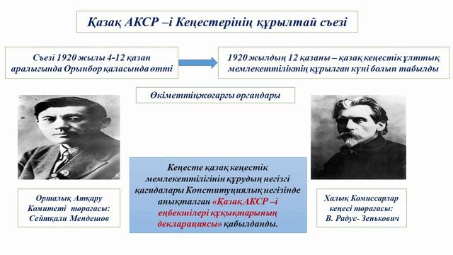 III - тоқсан, Қазақстан тарихы, 10 сынып, Қазақ мемлекеттілігінің кеңестік түрі смотреть онлайн