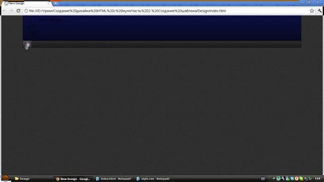 Создание HTML дизайна с нуля. Часть 4. Верстка. (2) смотреть онлайн