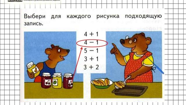 Страница 49 Задание 3 – Математика 1 класс (Моро) Часть 1 смотреть онлайн