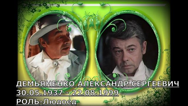УШЕДШИЕ АКТЁРЫ ИЗ ФИЛЬМА СКАЗКИ (СКАЗКИ СТАРОГО ВОЛШЕБНИКА) (1984) смотреть онлайн