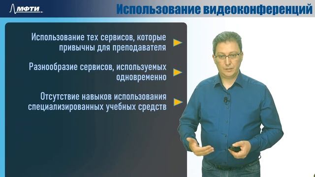 3.7 Обучение преподавателей использованию электронных форматов обучения в МФТИ смотреть онлайн