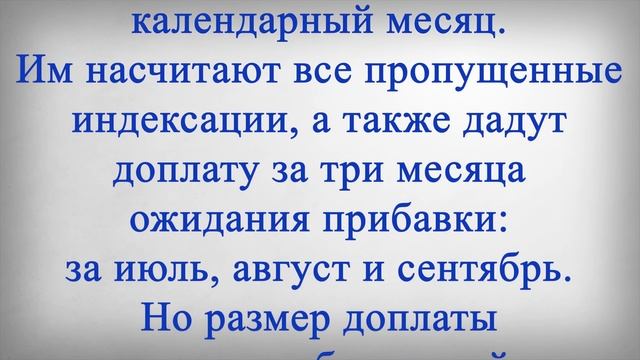 Перерасчет Пенсий с 1 Октября! смотреть онлайн