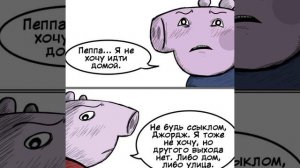 Любовь Пеппы часть 2/озвучка/