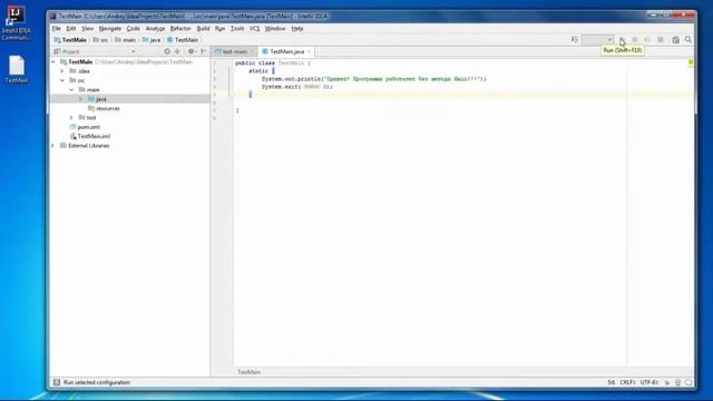 Как выполнить программу Java без метода Main