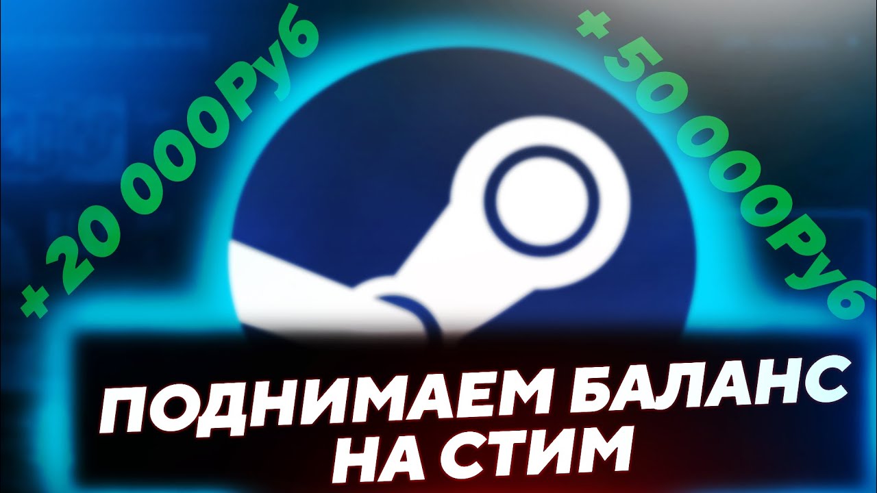 КАК ПОДНЯТЬ БАЛАНС СТИМ В 2022 ГОДУ _ РАБОЧИЕ СПОСОБЫ _ ИГРАЙ И ЗАРАБАТЫВАЙ смотреть онлайн