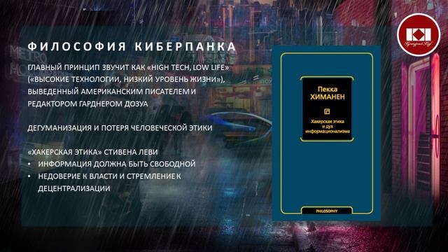 Лекция 113. Киберпанк | Культурный Клуб | Дмитрий Шамонов смотреть онлайн
