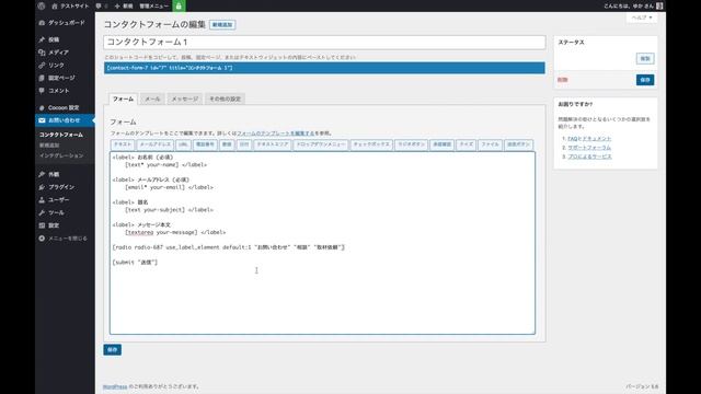 WordPressプラグイン『contactform7』で自動返信を設定する方法 смотреть онлайн