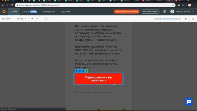 Как делать сэнкью пейджи смотреть онлайн