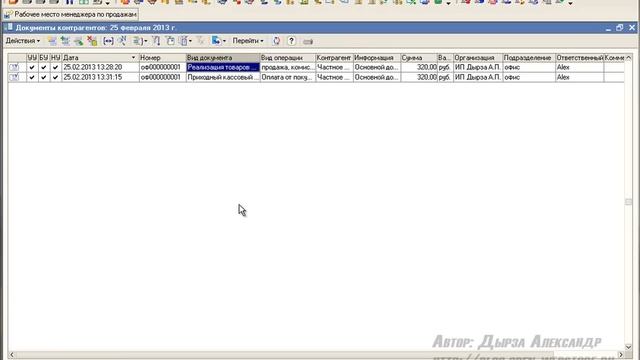 Инструкция продажи товара в 1С:Управление торговлей и на кассе (для продавцов) смотреть онлайн