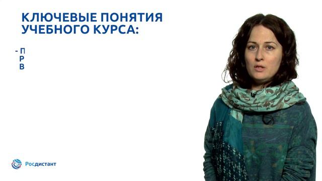 Вводная видеолекция к курсу 