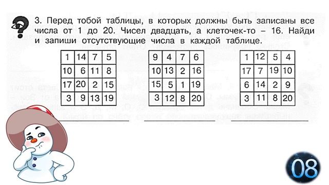 Занимательная математика. Занятие 10. 2 класс смотреть онлайн