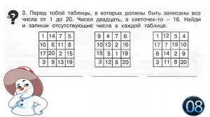 Занимательная математика. Занятие 10. 2 класс