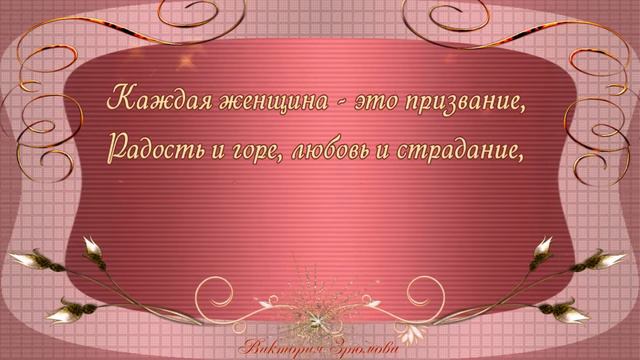 С Международным Женским днем! С 8 Марта 🌹🌹🌹 смотреть онлайн
