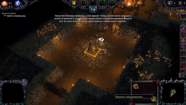 Dungeons 2 прохождение смотреть онлайн