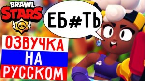 ЧТО ГОВОРИТ МЭЙСИ В БРАВЛ СТАРС! РУССКАЯ ОЗВУЧКА МЭЙСИ В БРАВЛ СТАРС!
