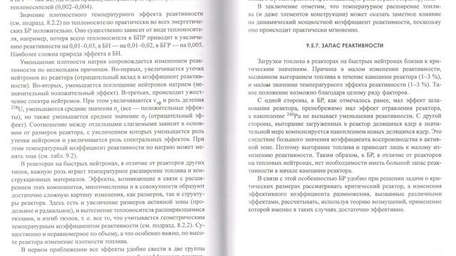 9 5 6 Эффекты и коэффициенты реактивности смотреть онлайн