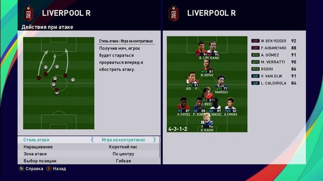 PES 2021. Как протестировать тренера не покупая.