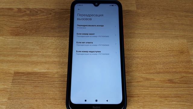 Как включить переадресацию вызовов на Xiaomi? смотреть онлайн