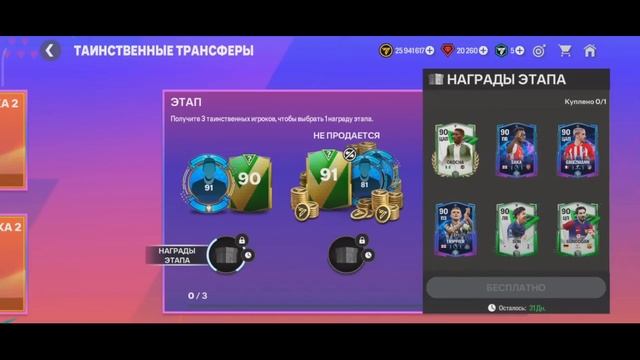 Футбольные Соревнования Rivals ФК 24 Мобайл • Багованая Тактика FC 24 Mobile • Награды Сезона смотреть онлайн