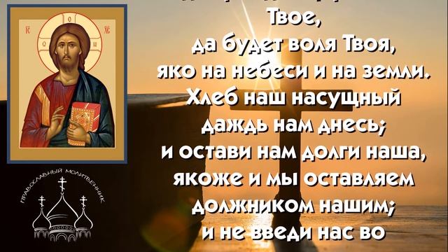 Молитва Отче Наш Самая не сокрушимая Мольба смотреть онлайн