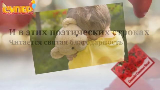 Супер слова благодарности super-pozdravlenie.ru смотреть онлайн