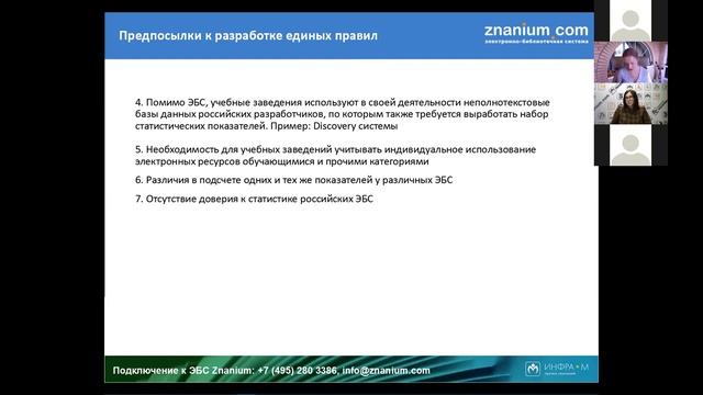Унификация отчетности и единые стандарты. К вопросу о достоверности системы оценки общей статистики смотреть онлайн