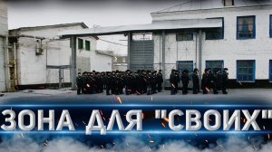Зона Для Ментов ⚫ КАК Сидят Бывшие Сотрудники в Тюрьме