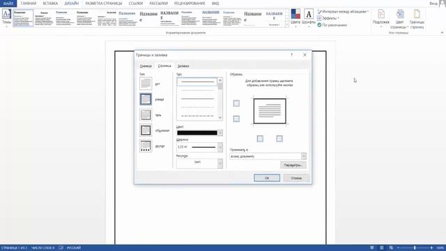 Как сделать рамку в Ворде смотреть онлайн