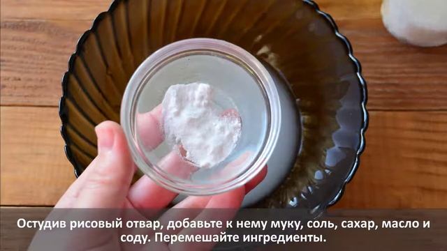 Блины на рисовом отваре смотреть онлайн
