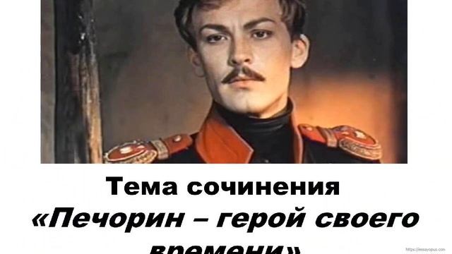 Композиция романа "Герой нашего времени" и ее роль в раскрытии личности Печорина смотреть онлайн