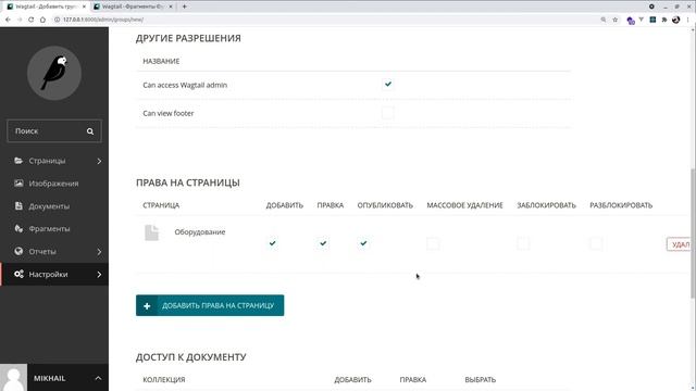 Уроки по Wagtail 22 | Разграничение доступа к редактированию сайта между пользователями