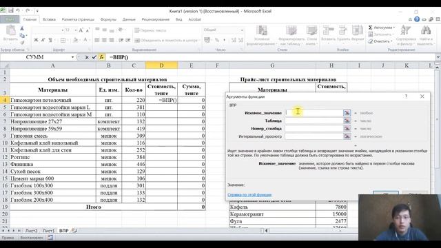 Функция ВПР в EXCEL смотреть онлайн
