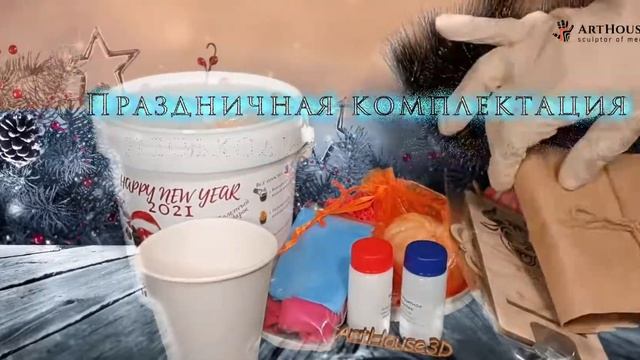 Слепки рук 3D подарок на новый год смотреть онлайн