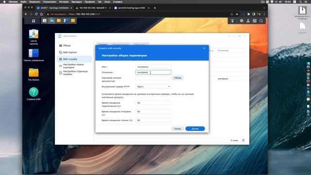 Несколько сайтов Wordpress на своем сервере Synology. Web Station смотреть онлайн
