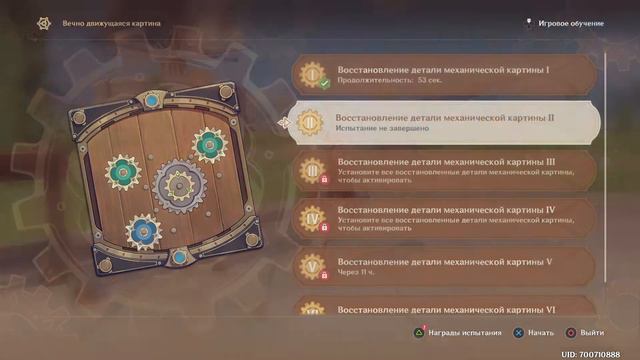 #229 : Вечно движущаяся картина. Genshin Impact PS4 смотреть онлайн