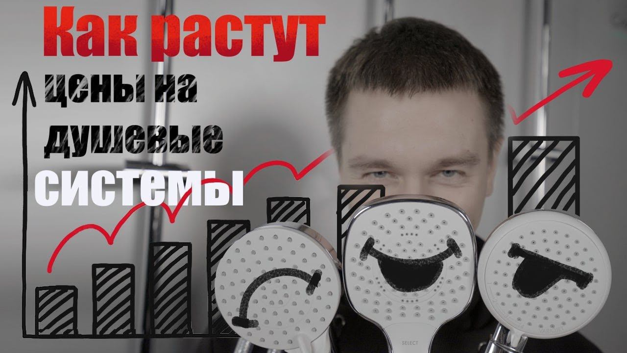 Цены на душевые системы. смотреть онлайн